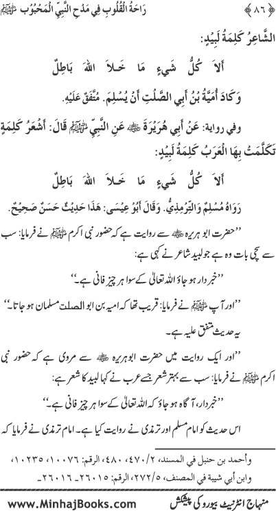 Midhat o Naat e Mustafa (PBUH) par Muntakhab Ayat-o-Ahadith