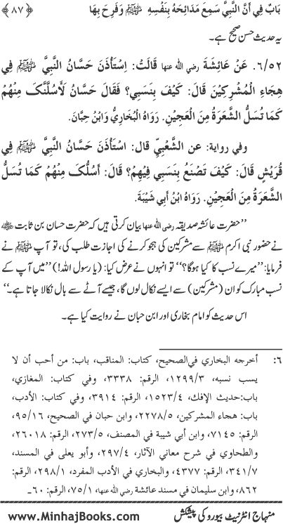 Midhat o Naat e Mustafa (PBUH) par Muntakhab Ayat-o-Ahadith