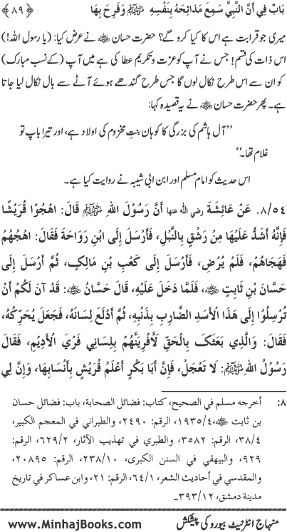 Midhat o Naat e Mustafa (PBUH) par Muntakhab Ayat-o-Ahadith