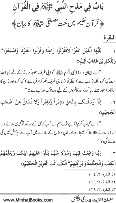 Midhat o Naat e Mustafa (PBUH) par Muntakhab Ayat-o-Ahadith