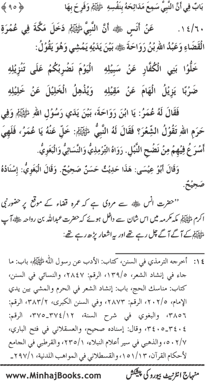 Midhat o Naat e Mustafa (PBUH) par Muntakhab Ayat-o-Ahadith