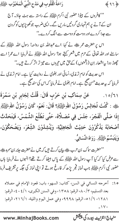 Midhat o Naat e Mustafa (PBUH) par Muntakhab Ayat-o-Ahadith