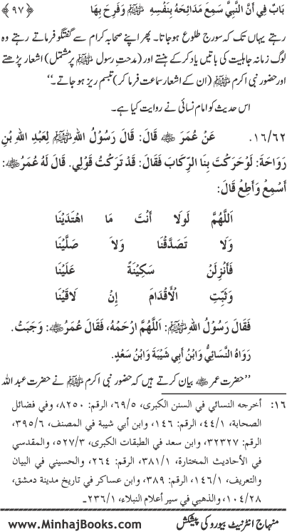 Midhat o Naat e Mustafa (PBUH) par Muntakhab Ayat-o-Ahadith