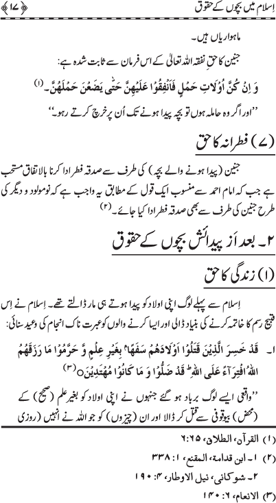 Islam main Bachon ke Huquq