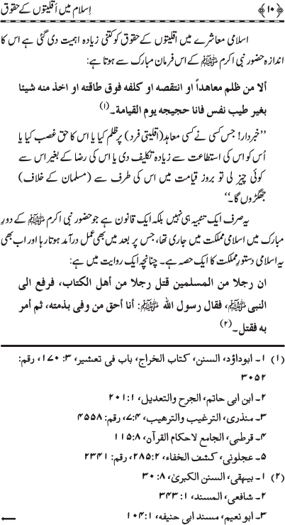 Islam main Aqliyyaton ke Huquq