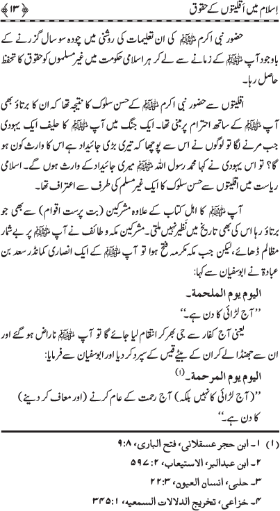 Islam main Aqliyyaton ke Huquq