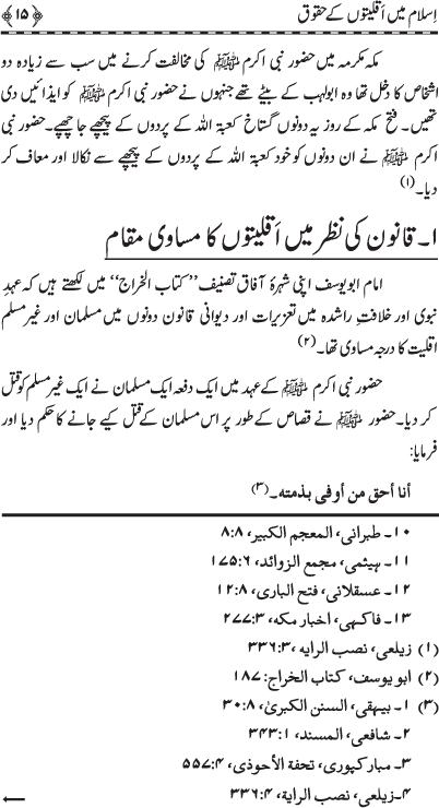 Islam main Aqliyyaton ke Huquq