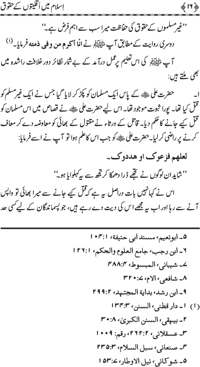 Islam main Aqliyyaton ke Huquq