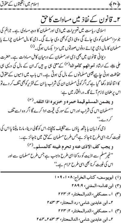 Islam main Aqliyyaton ke Huquq