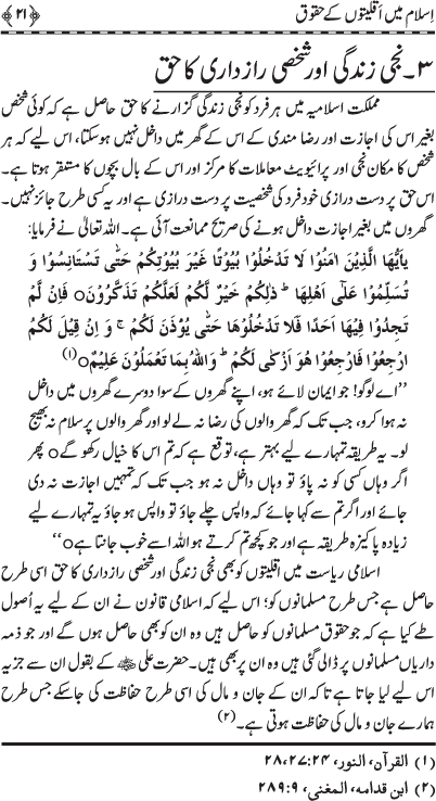 Islam main Aqliyyaton ke Huquq