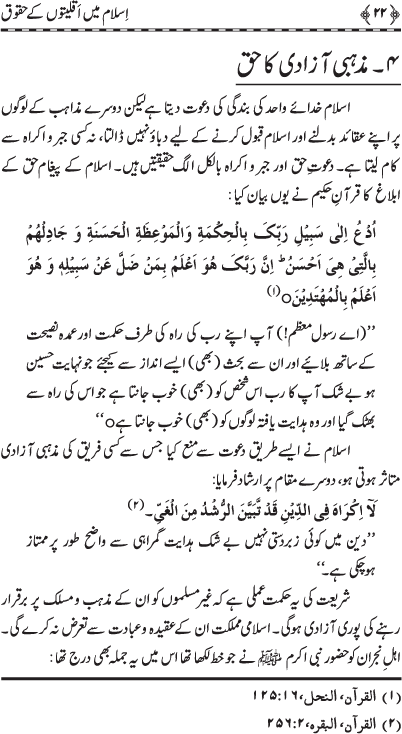 Islam main Aqliyyaton ke Huquq