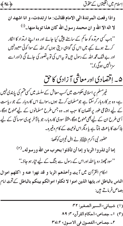 Islam main Aqliyyaton ke Huquq