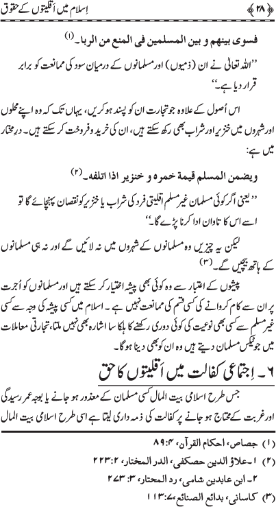 Islam main Aqliyyaton ke Huquq