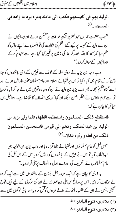 Islam main Aqliyyaton ke Huquq