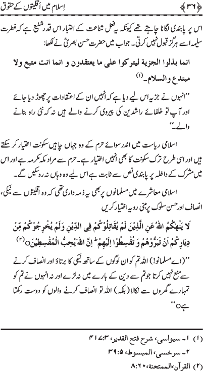 Islam main Aqliyyaton ke Huquq