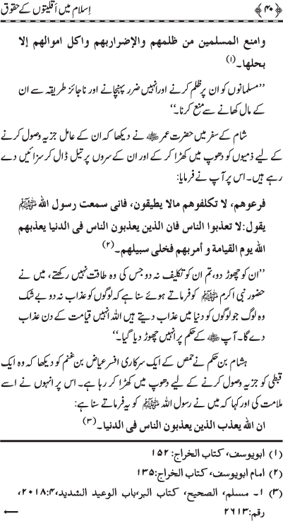 Islam main Aqliyyaton ke Huquq