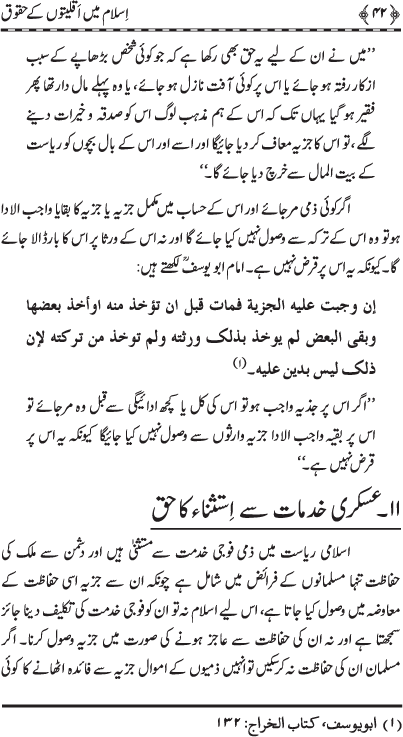 Islam main Aqliyyaton ke Huquq