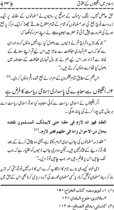 Islam main Aqliyyaton ke Huquq