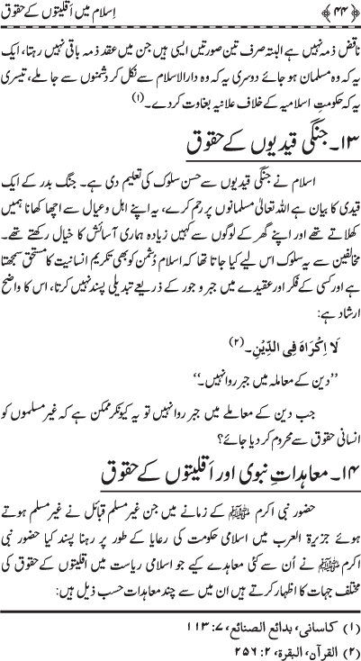 Islam main Aqliyyaton ke Huquq