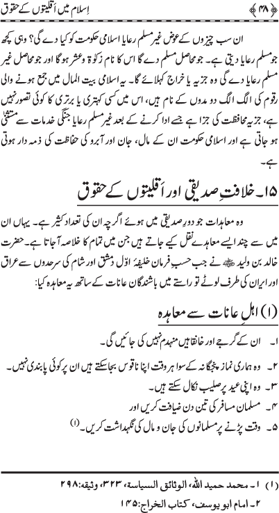 Islam main Aqliyyaton ke Huquq