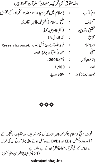 Islam main ‘Umar Rasida awr Ma‘zur Afrad ke Huquq