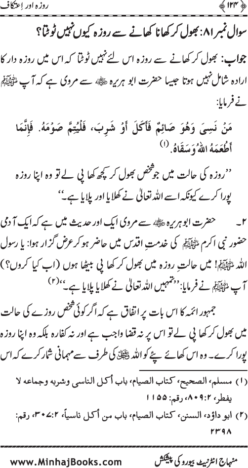 Silsila Ta‘limat-e-Islam (6): Roza awr I‘tikaf (Fazail o Masail)