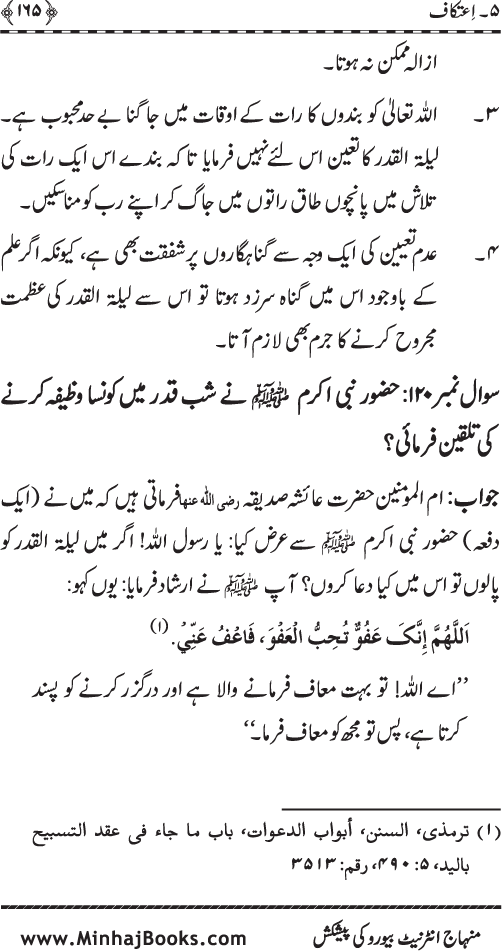 Silsila Ta‘limat-e-Islam (6): Roza awr I‘tikaf (Fazail o Masail)