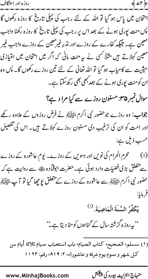 Silsila Ta‘limat-e-Islam (6): Roza awr I‘tikaf (Fazail o Masail)