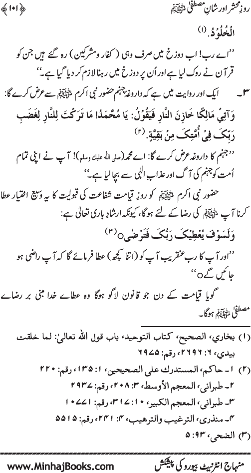 Roz-e-Mahshar awr Shan-e-Mustafa (PBUH)