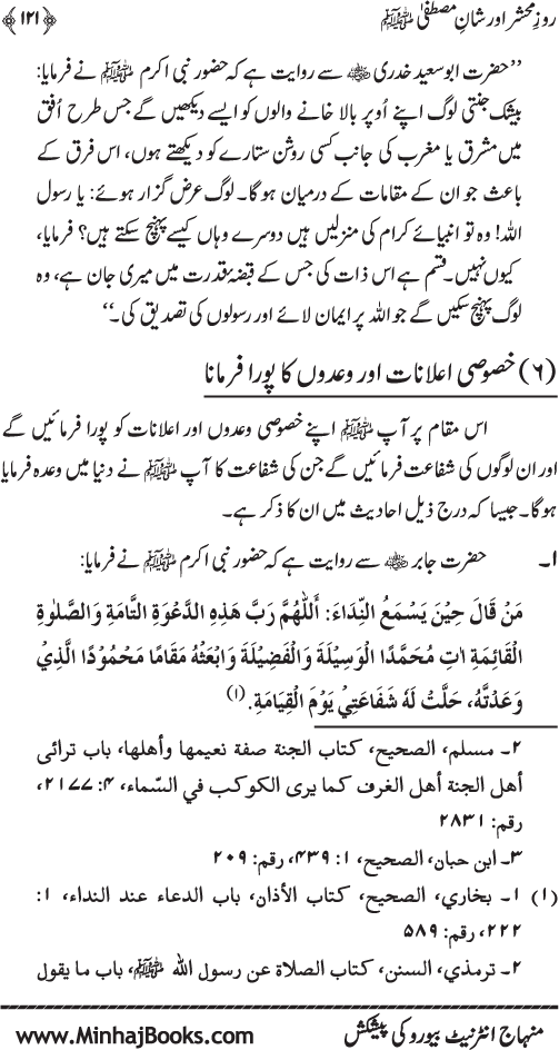 Roz-e-Mahshar awr Shan-e-Mustafa (PBUH)