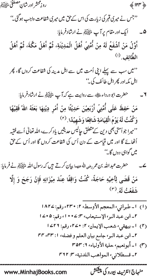 Roz-e-Mahshar awr Shan-e-Mustafa (PBUH)