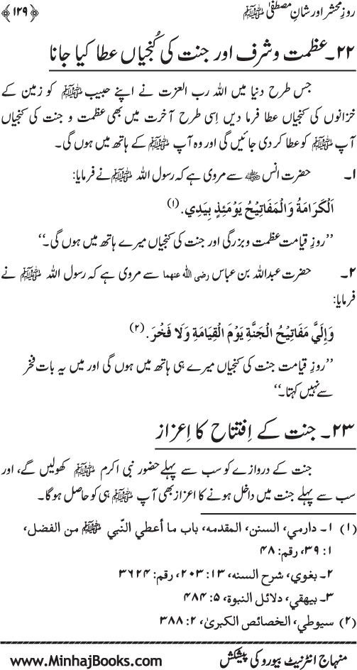 Roz-e-Mahshar awr Shan-e-Mustafa (PBUH)