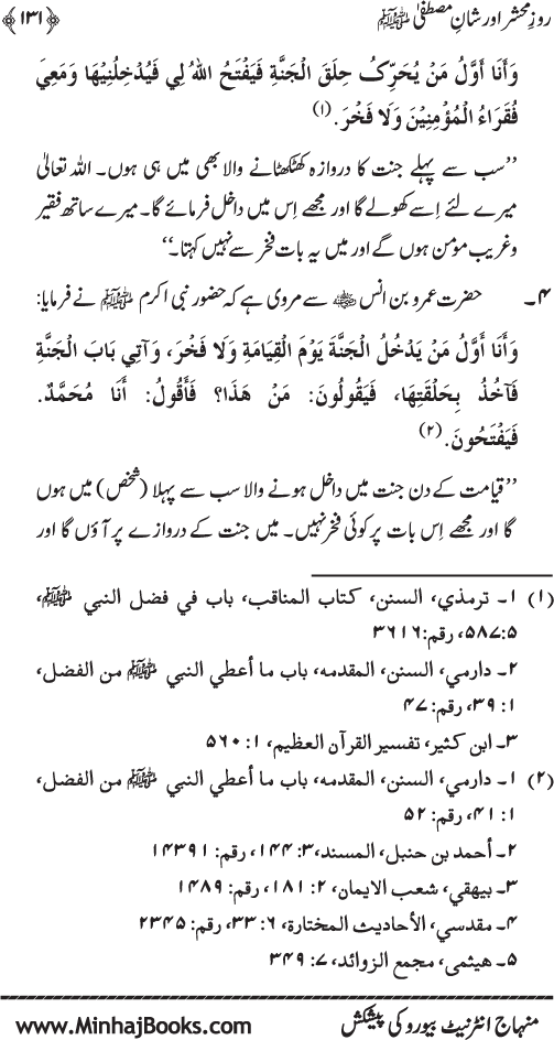 Roz-e-Mahshar awr Shan-e-Mustafa (PBUH)