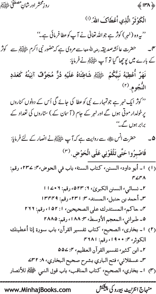 Roz-e-Mahshar awr Shan-e-Mustafa (PBUH)