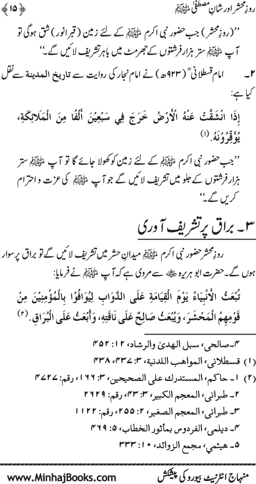 Roz-e-Mahshar awr Shan-e-Mustafa (PBUH)