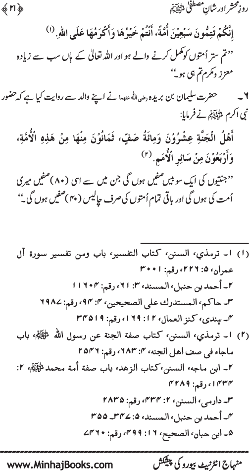 Roz-e-Mahshar awr Shan-e-Mustafa (PBUH)