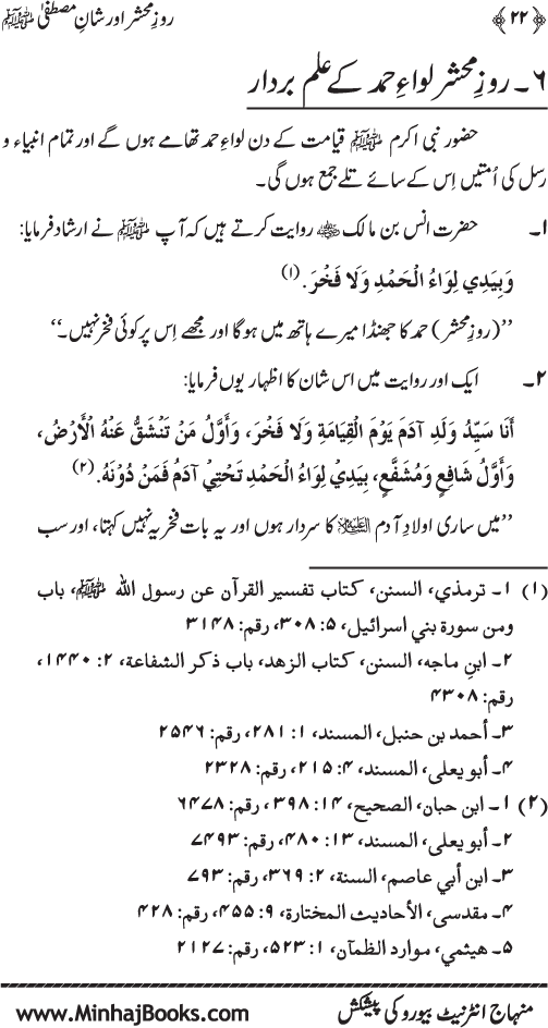 Roz-e-Mahshar awr Shan-e-Mustafa (PBUH)