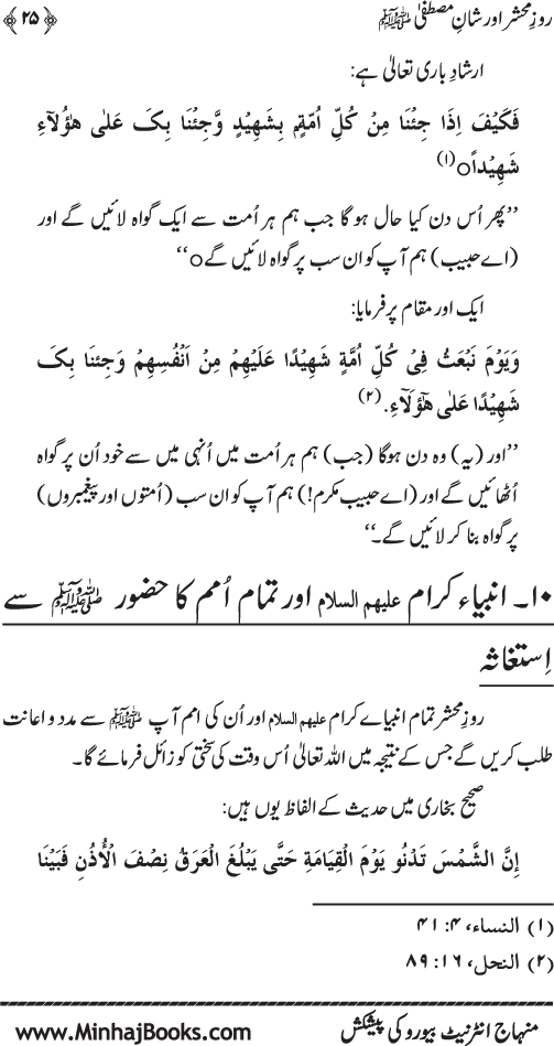 Roz-e-Mahshar awr Shan-e-Mustafa (PBUH)