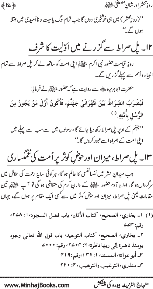 Roz-e-Mahshar awr Shan-e-Mustafa (PBUH)