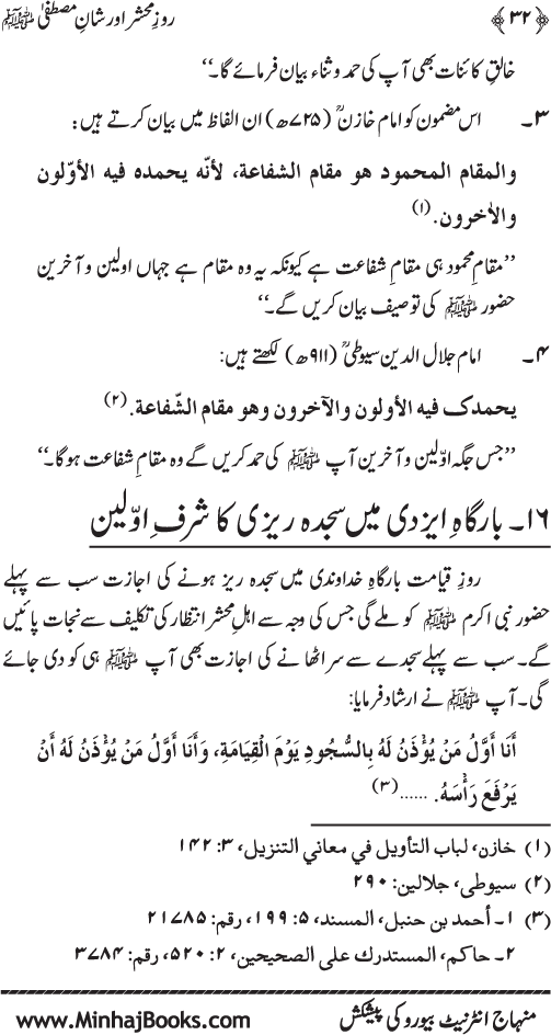 Roz-e-Mahshar awr Shan-e-Mustafa (PBUH)