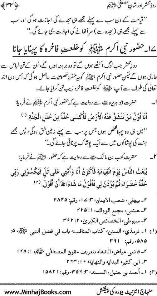 Roz-e-Mahshar awr Shan-e-Mustafa (PBUH)