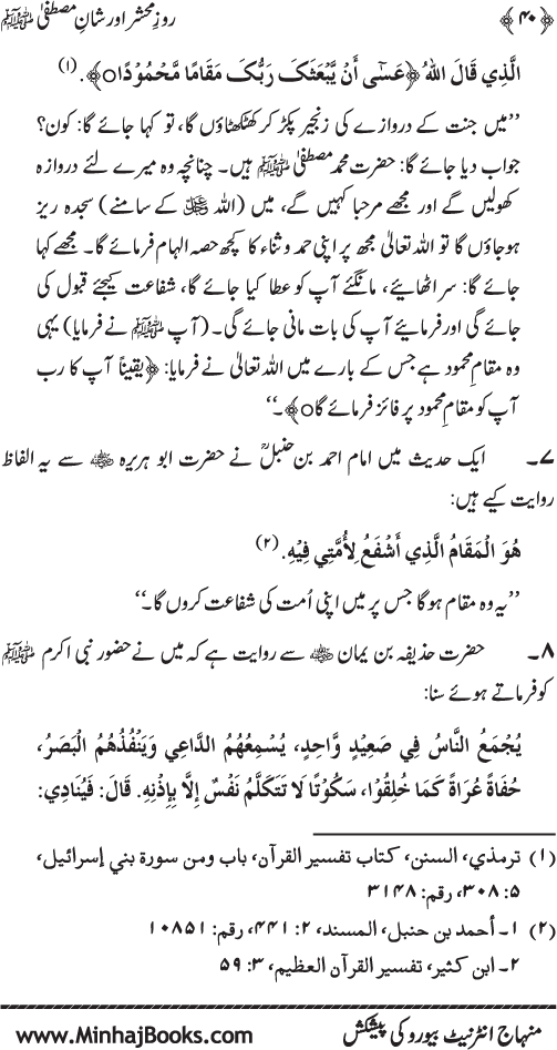 Roz-e-Mahshar awr Shan-e-Mustafa (PBUH)