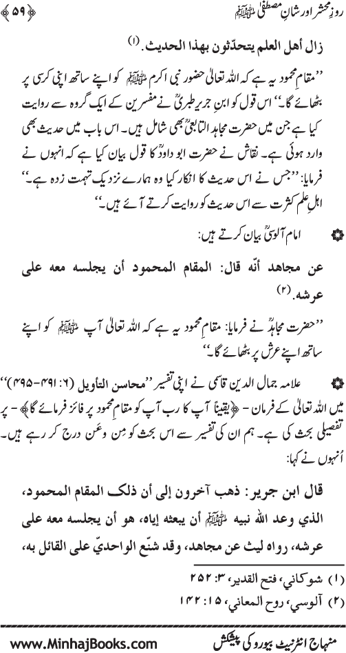 Roz-e-Mahshar awr Shan-e-Mustafa (PBUH)