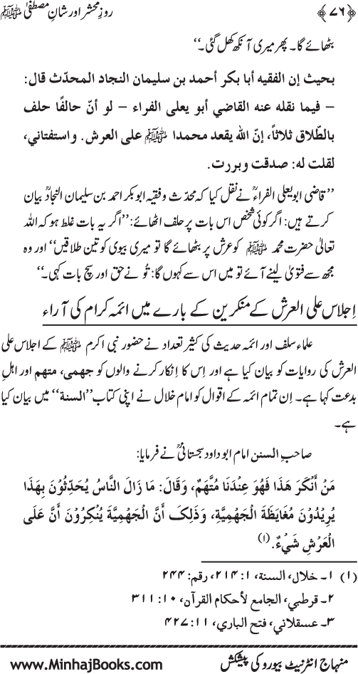 Roz-e-Mahshar awr Shan-e-Mustafa (PBUH)