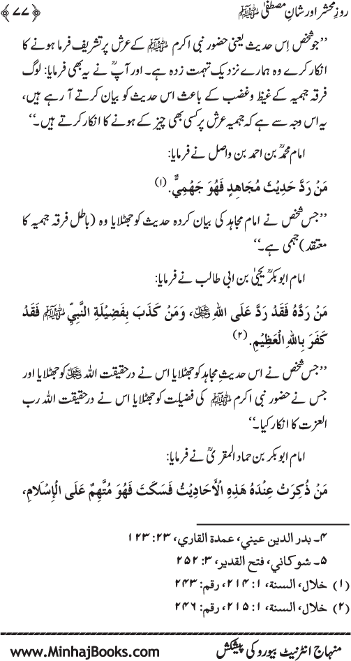 Roz-e-Mahshar awr Shan-e-Mustafa (PBUH)