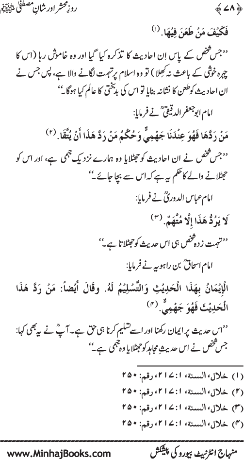 Roz-e-Mahshar awr Shan-e-Mustafa (PBUH)