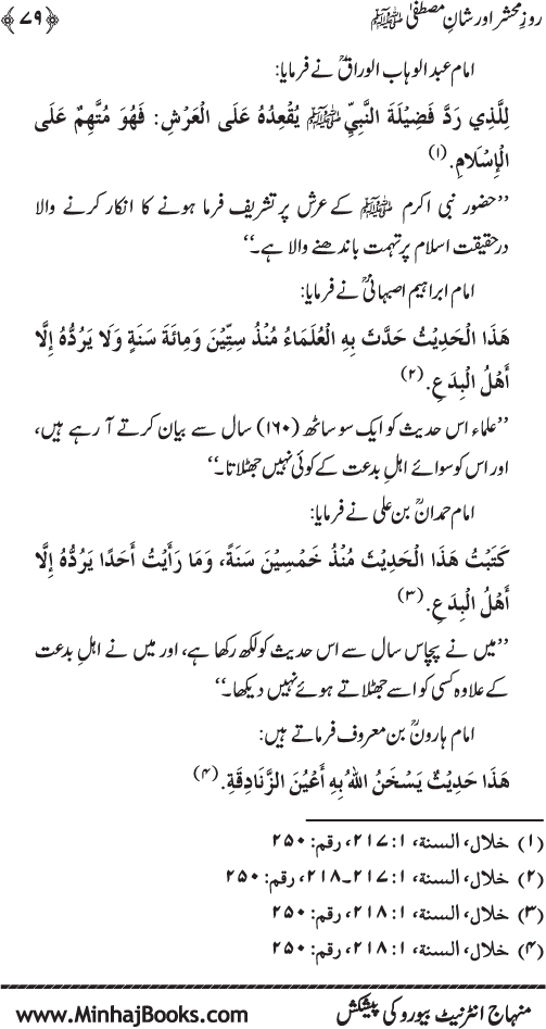 Roz-e-Mahshar awr Shan-e-Mustafa (PBUH)