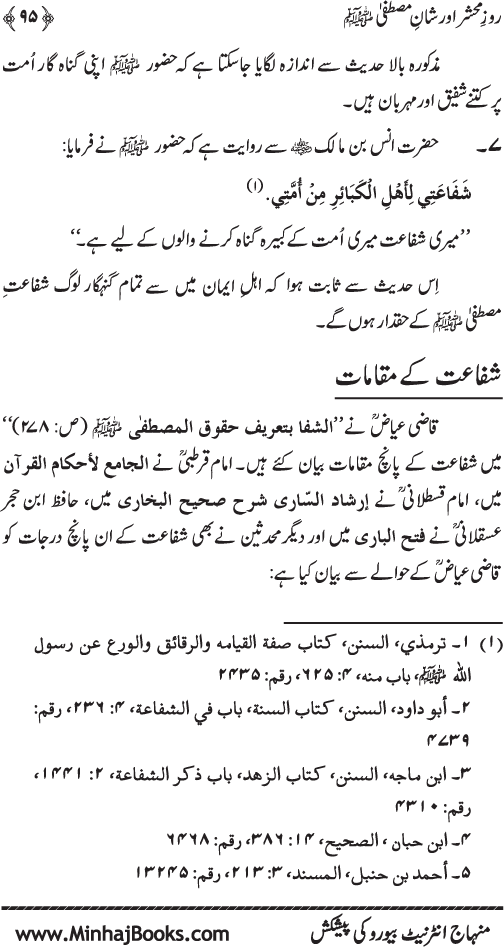 Roz-e-Mahshar awr Shan-e-Mustafa (PBUH)