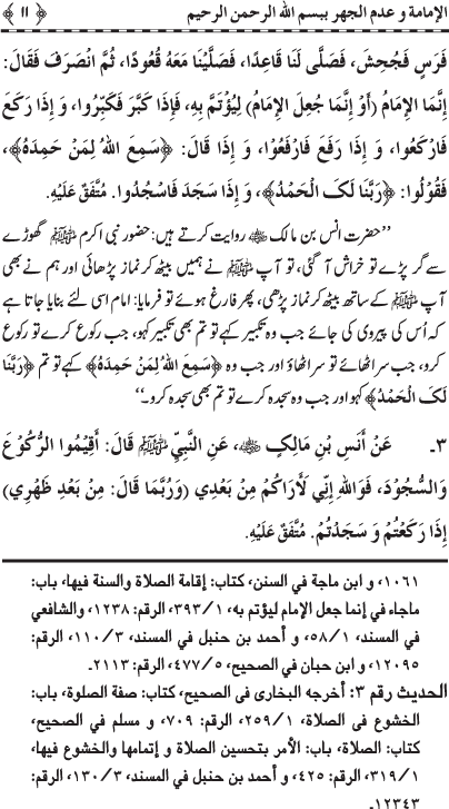 Huzur Nabi Akram (PBUH) ka Tariqa Namaz