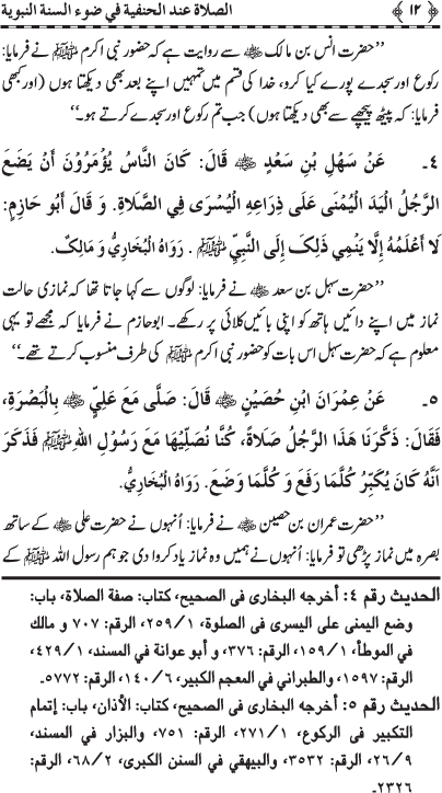 Huzur Nabi Akram (PBUH) ka Tariqa Namaz